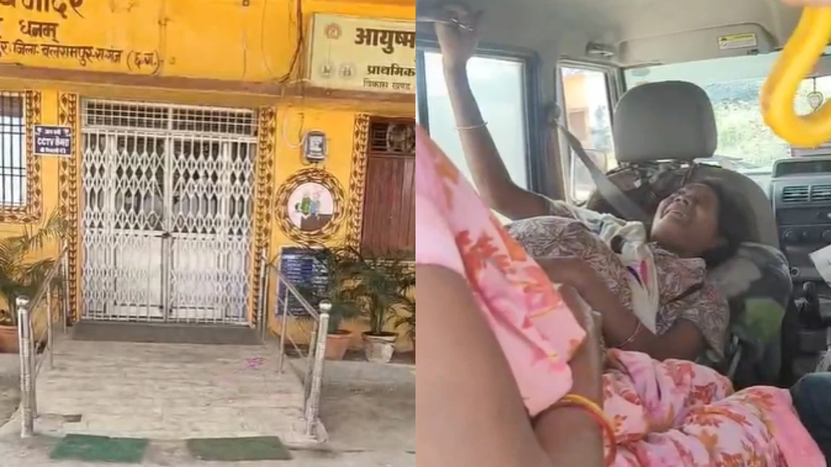 स्वास्थ्य केंद्र के बाहर प्रसव पीड़ा से तड़पती रही महिला, वीडियो वायरल होने पर स्टाफ नर्स निलंबित