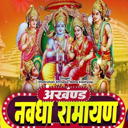 डभरा खुर्द बिर्रा में अखंड नवधा रामायण का भव्य आयोजन, 27 अक्टूबर से शुभारंभ